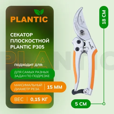 Секатор Plantic P305 35305-01